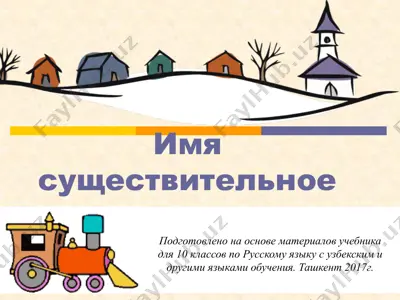 11. имя существительное  10 - sinf — PPTX