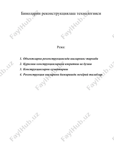 биноларни реконструкциялаш технологияси — DOC