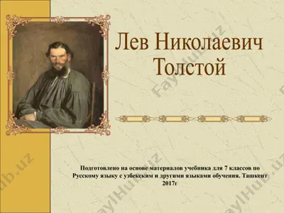 л.н. толстой. 7 - sinf — PPTX