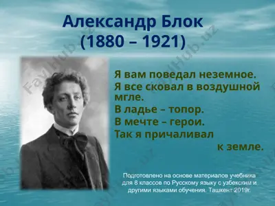 александр александрович блок. 8 - sinf — PPTX