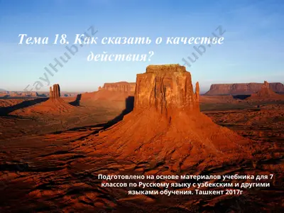 как сказать о качестве действия. 7 - sinf — PPT