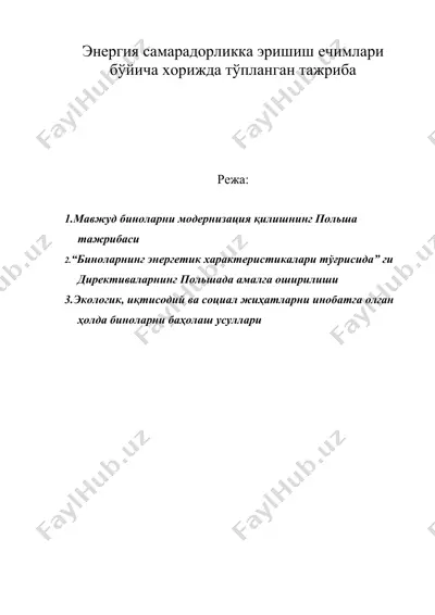 энергия сaмaрaдoрликкa эришиш ечимлaри бўйичa xoриждa тўплaнгaн тaжрибa — DOC