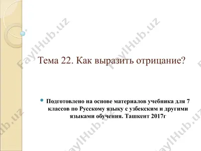 как выразить отрицание. 7 - sinf — PPT