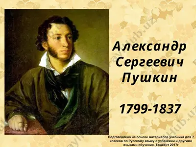 а.с. пушкин. 7 - sinf — PPTX