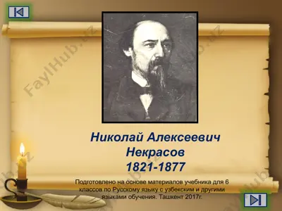 н.а. некрасов. 6 -sinf — PPTX