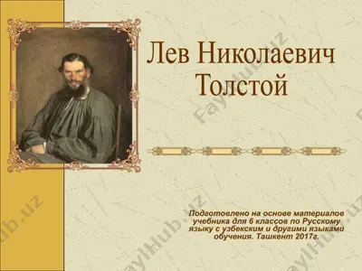 л.н. толстой. 6 -sinf — PPTX