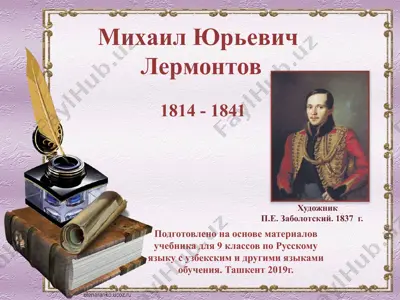 м. ю. лермонтов. 9 - sinf — PPTX