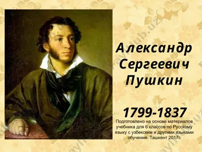 а.с. пушкин. 6 -sinf — PPTX