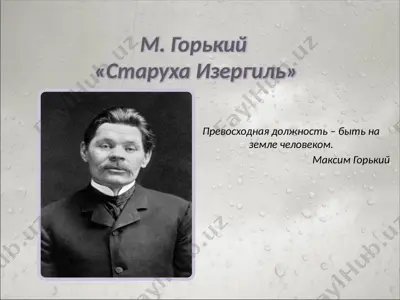м. горький «старуха изергиль». 9 - sinf — PPTX