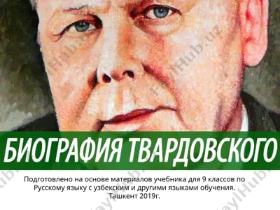 а.т. твардовский. 9 - sinf — PPTX