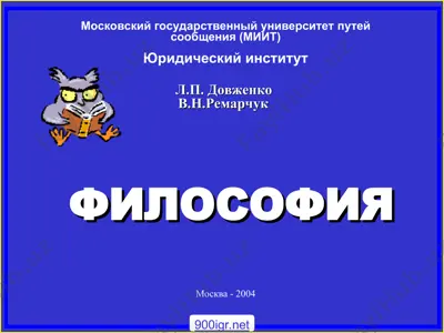 философия человека — PPT