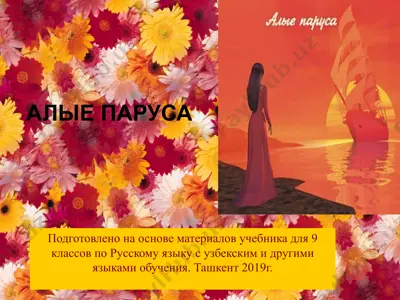 а. грин алые паруса. 9 - sinf — PPTX