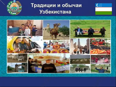 традиции и обычаи узбекистана 3 — PPT