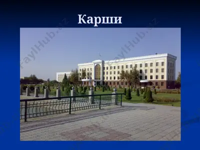 карши — PPT