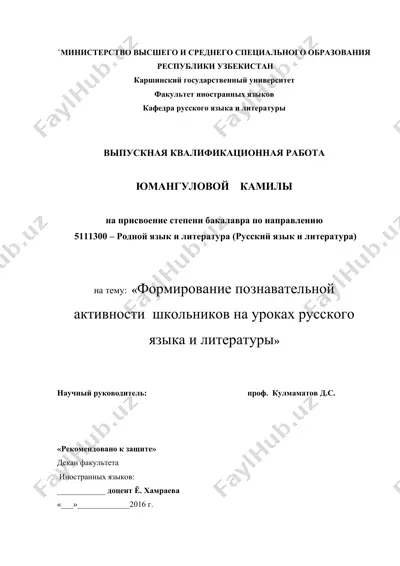 формирование познавательной активности школьников на уроках русского языка и литературы — DOC