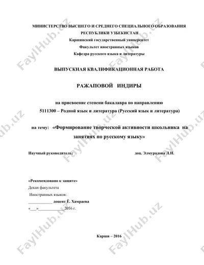 формирование творческой активности школьника на занятиях по русскому языку — DOC