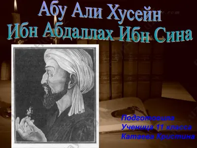 ибн сина — PPT