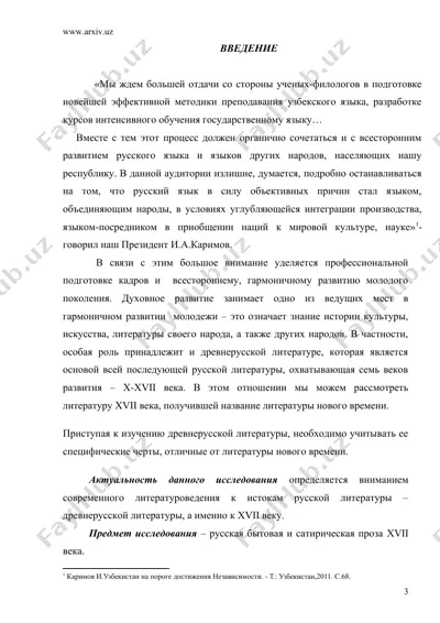 «основные тенденции развития русской бытовой и сатирической прозы 17 века — DOC