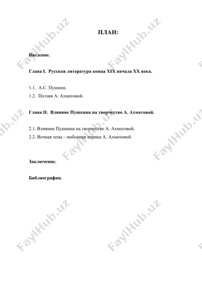 анна ахматова влияние пушкина на творчество а. ахматовой — DOC