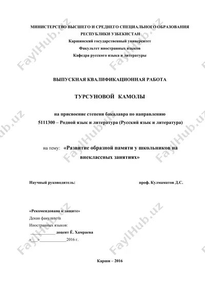 развитие образной памяти у школьников на внеклассных занятиях — DOC