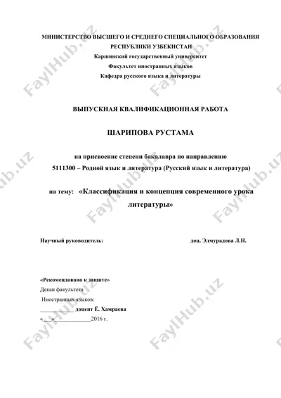 классификация и концепция современного урока литературы — DOC