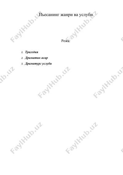 пьесанинг жанри ва услуби — DOC