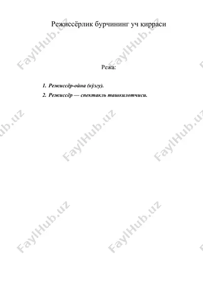 режиссёрлик бурчининг уч қирраси — DOC