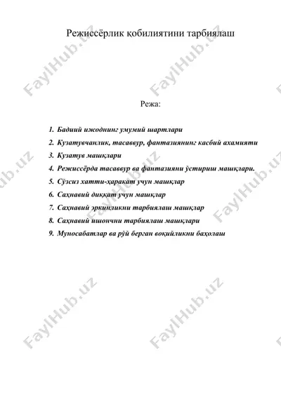 режиссёрлик қобилиятини тарбиялаш — DOC