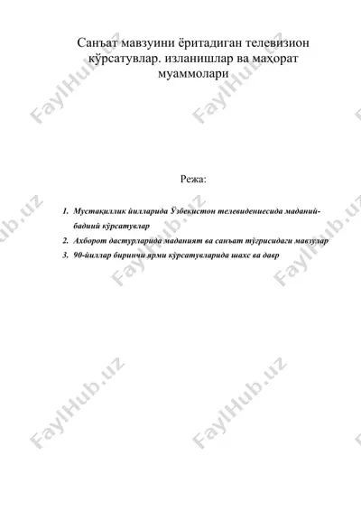 санъат мавзуини ёритадиган телевизион кўрсатувлар. изланишлар ва маҳорат муаммолари — DOC
