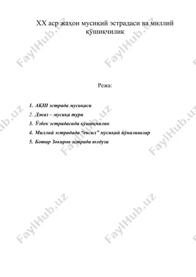 хх аср жаҳон мусиқий эстрадаси ва миллий қўшиқчилик — DOC