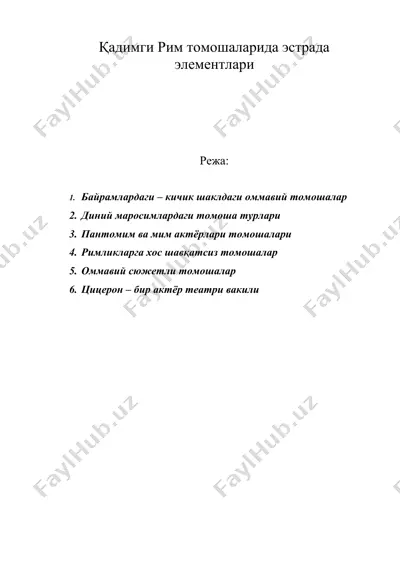 қадимги рим томошаларида эстрада элементлари — DOC