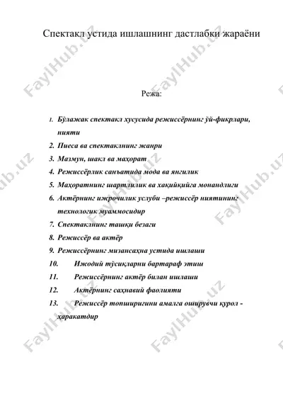 спектакл устида ишлашнинг дастлабки жараёни — DOC