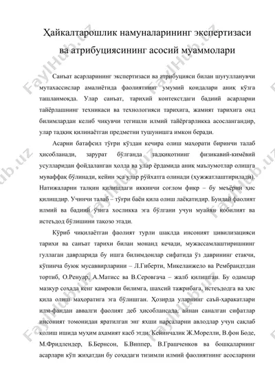 ҳайкалтарошлик намуналарининг экспертизаси ва атрибуциясининг асосий муаммолари — DOCX