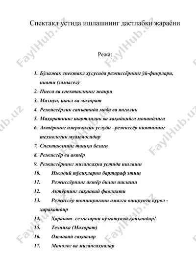 спектакл устида ишлашнинг дастлабки жараёни — DOC