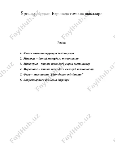 ўрта асрлардаги европада томоша шакллари — DOC