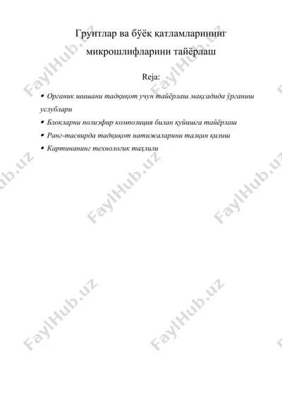 грунтлар ва бўёқ қатламларининг микрошлифларини тайёрлаш — DOCX