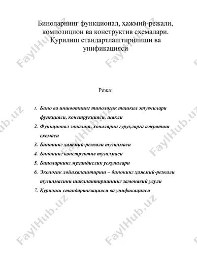 биноларнинг функционал, ҳажмий-режали, композицион ва конструктив схемалари. қурилиш стандартлаштирилиши ва унификацияси — DOC