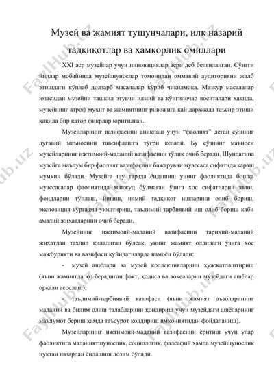 музей ва жамият тушунчалари, илк назарий тадқиқотлар ва ҳамкорлик омиллари — DOCX