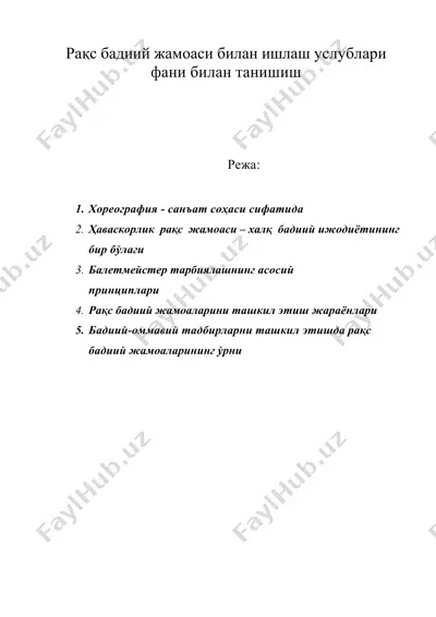 paкc бадиий жамоаси билан ишлаш услублари фани билан танишиш — DOC