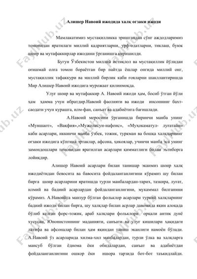 алишер навоий ижодида халқ огзаки ижоди — DOC