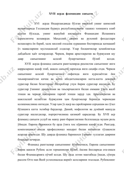 xvii асрда фламандия санъати — DOC