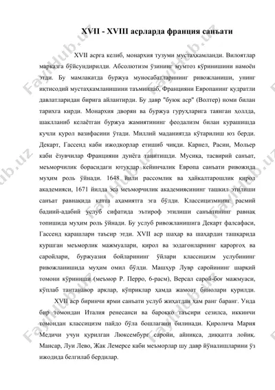 xvii - xviii асрларда франция санъати — DOC