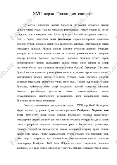 xvii асрда голландия санъати — DOC
