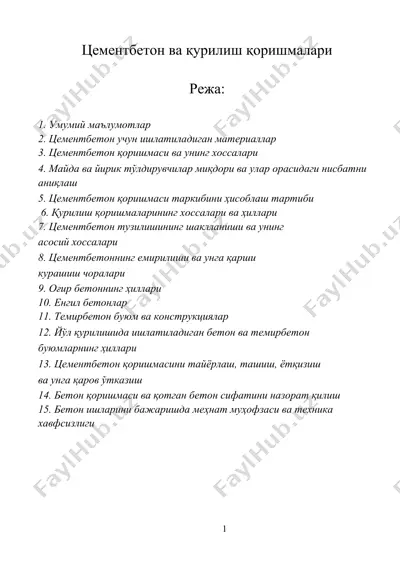 цементбетон ва қурилиш қоришмалари — DOCX