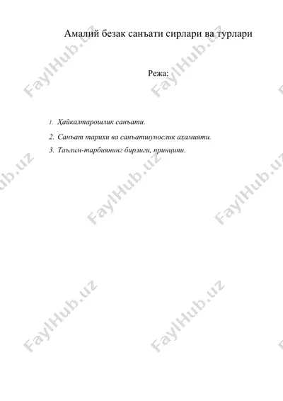 амалий безак санъати сирлари ва турлари — DOC