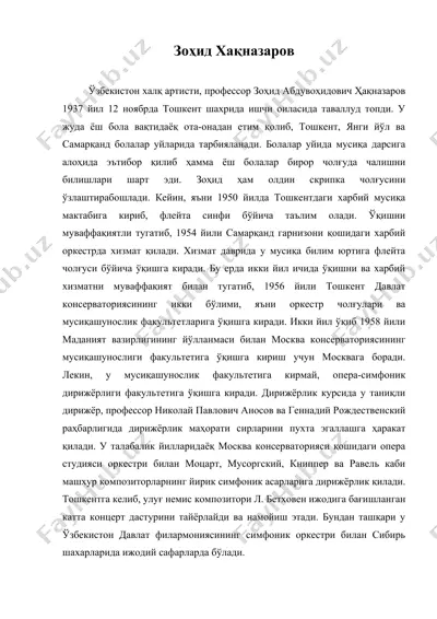зоҳид хақназаров — DOC