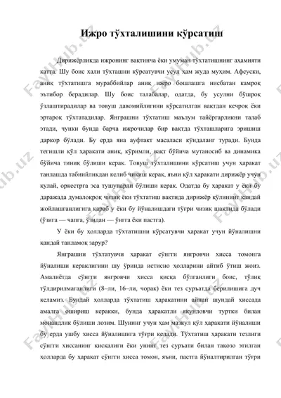 ижро тўхталишини кўрсатиш — DOC
