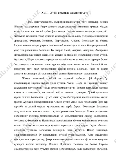 xvii – xviii асрларда жаҳон санъати — DOC