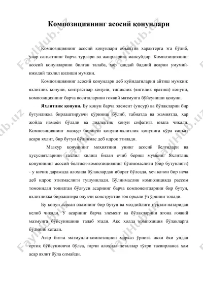 композициянинг асосий қонунлари — DOC