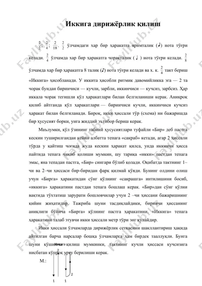 иккига дирижёрлик қилиш — DOC